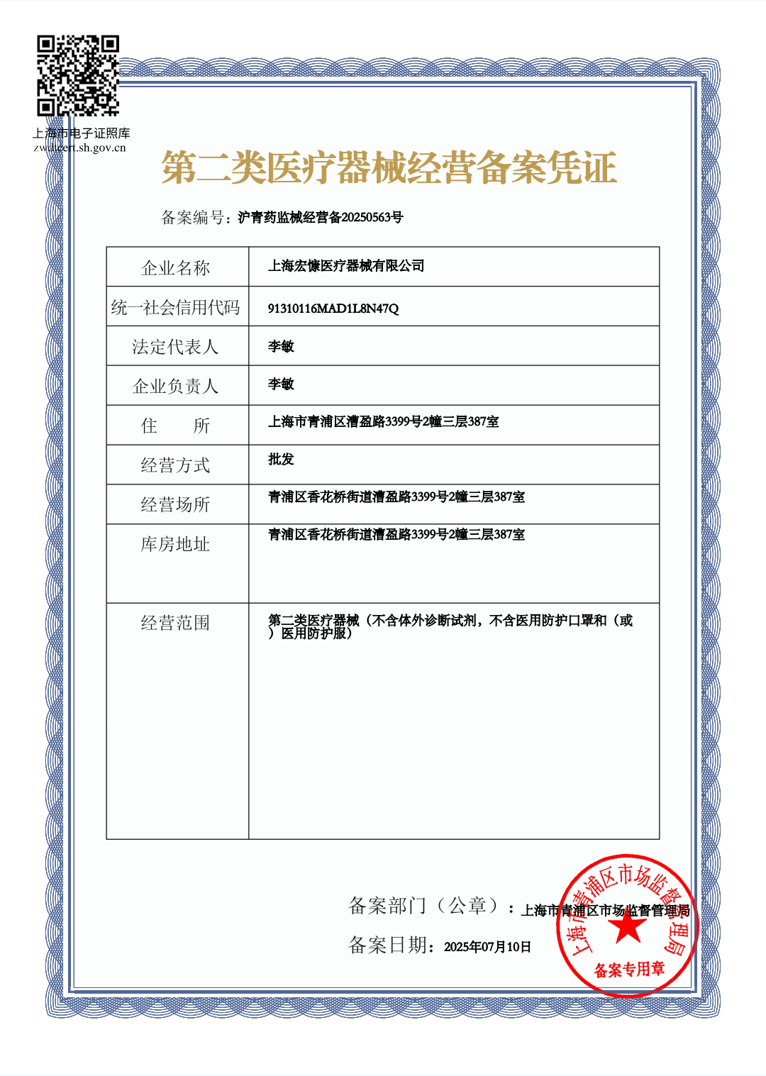 宏慷二类备案证.png