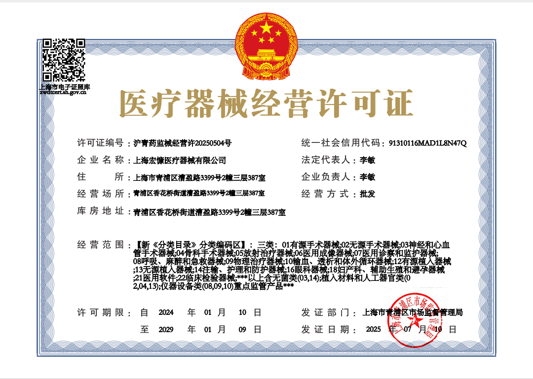 宏慷三类经营许可证.png