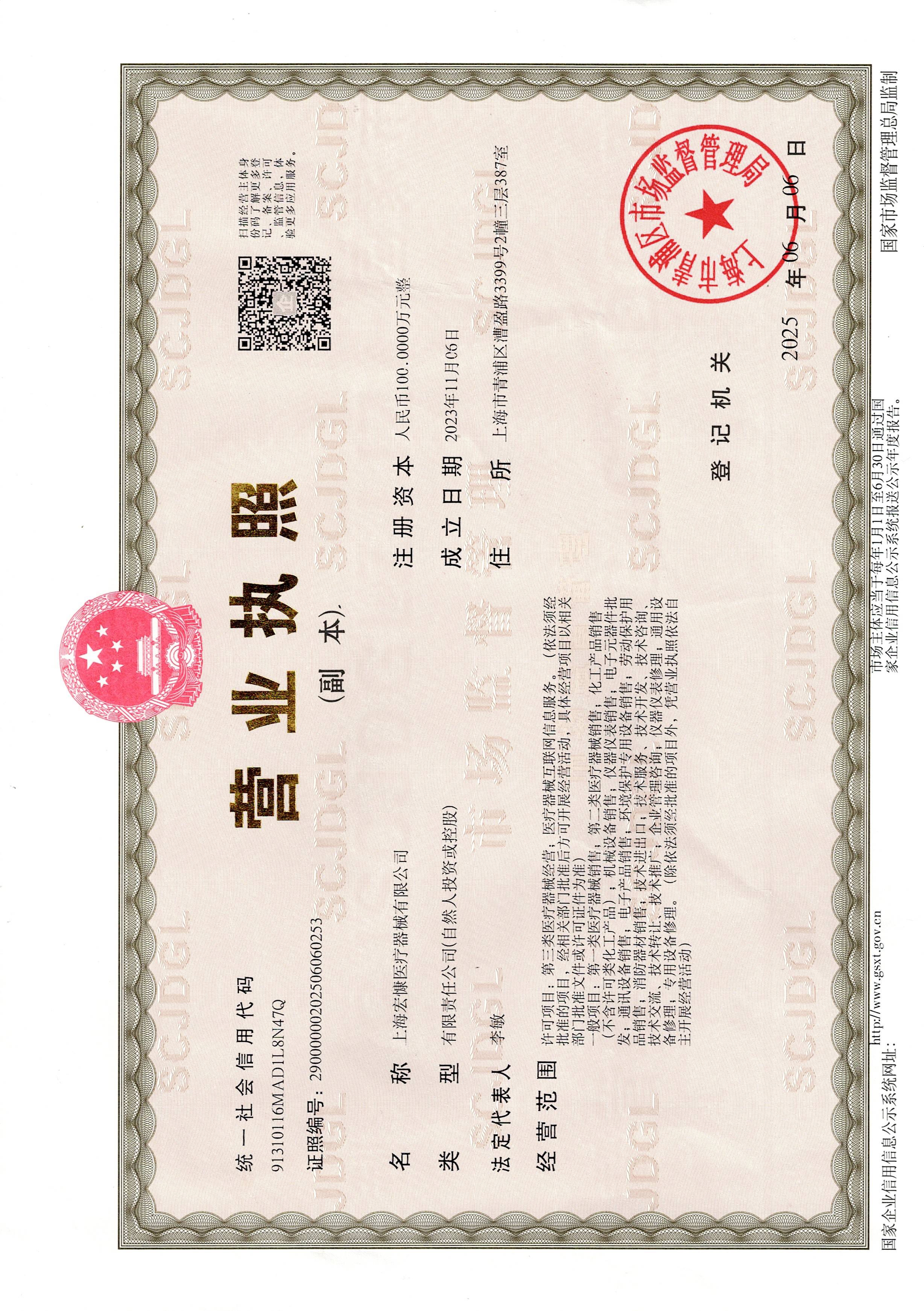 宏慷营业执照.jpg